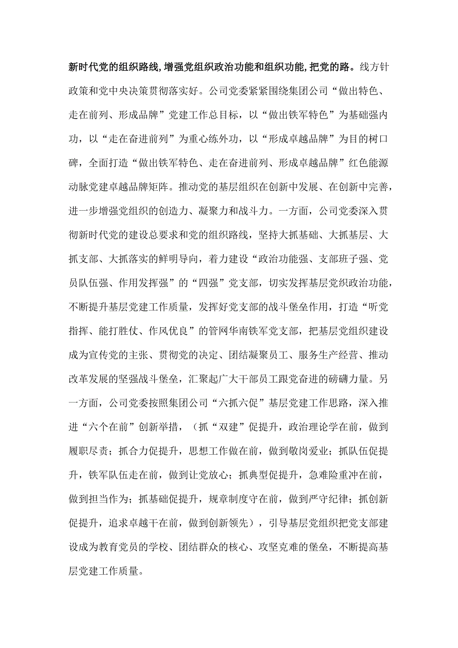 2024年公司党委关于落实全面从严治党主体责任工作情况的报告与市直机关2024年落实全面从严治党主体责任工作情况报告（2篇）供参考.docx_第3页