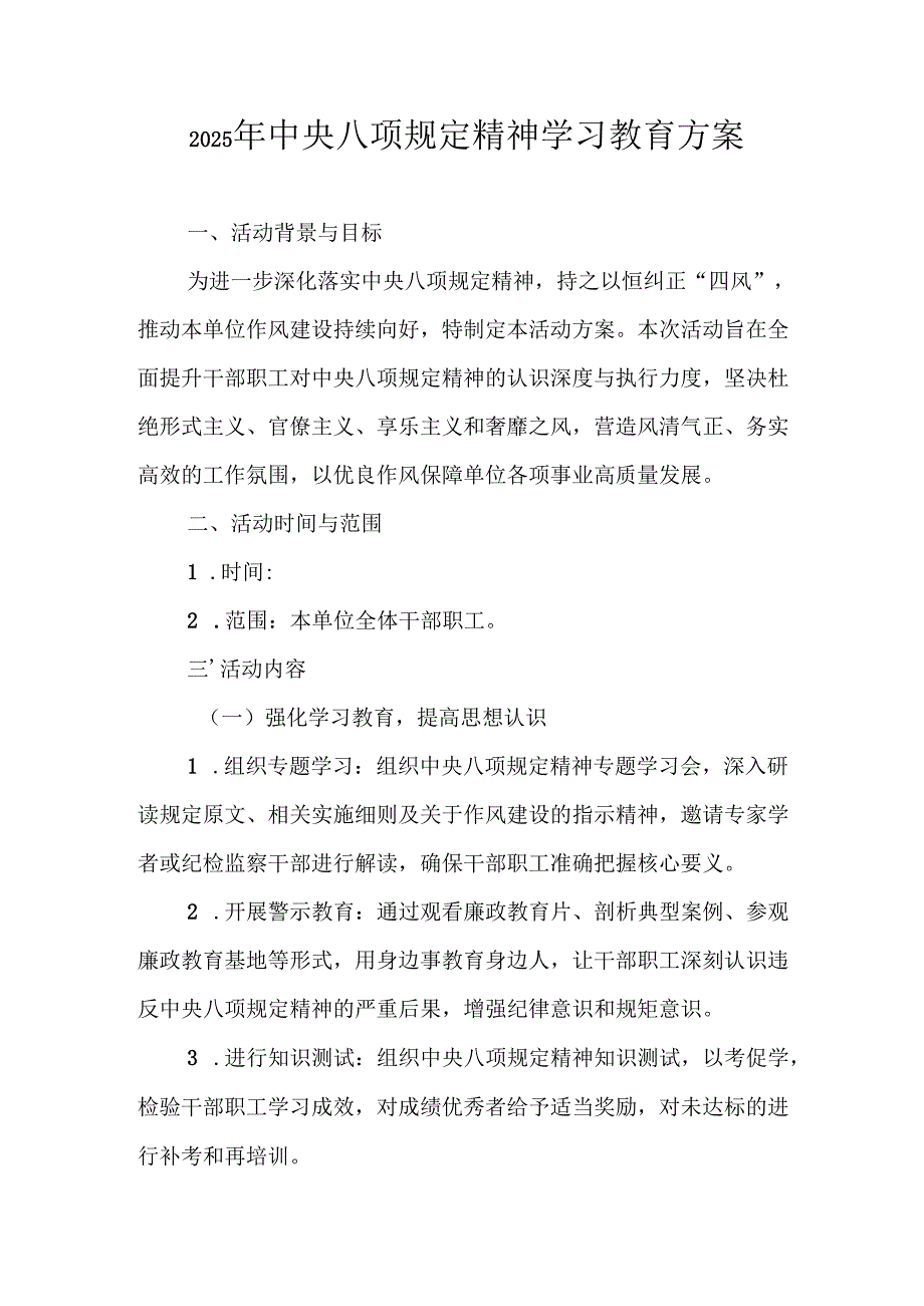 村镇开展2025年《中央八项规定精神学习教育》工作实施方案 汇编4份.docx_第1页