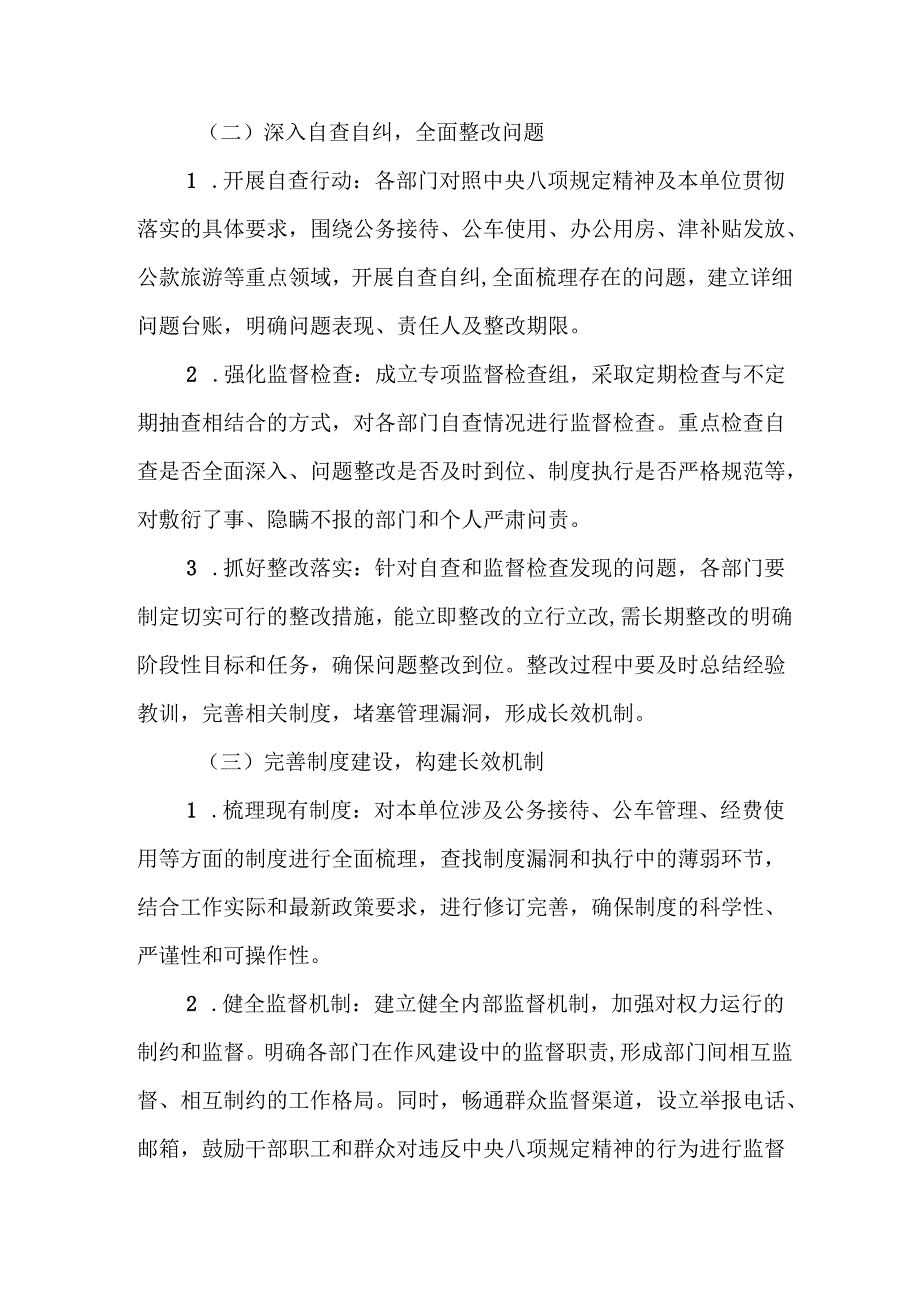 村镇开展2025年《中央八项规定精神学习教育》工作实施方案 汇编4份.docx_第2页
