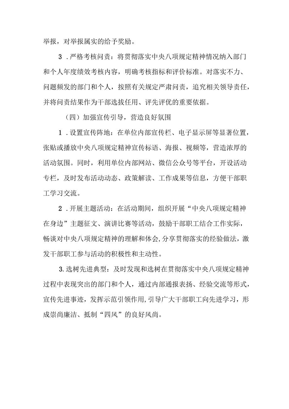 村镇开展2025年《中央八项规定精神学习教育》工作实施方案 汇编4份.docx_第3页