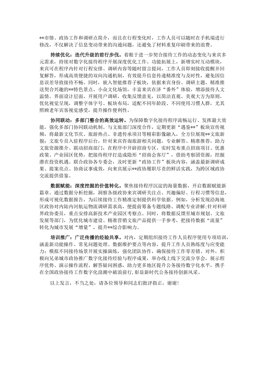 在2024年全市“推动党政机关习惯过紧日子”专题会议上的汇报发言.docx_第2页