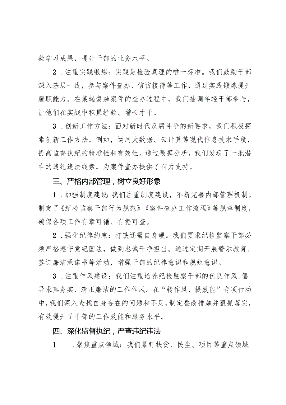 某县纪检监察干部参加市纪委纪检干部业务培训班交流发言提纲(1).docx_第2页