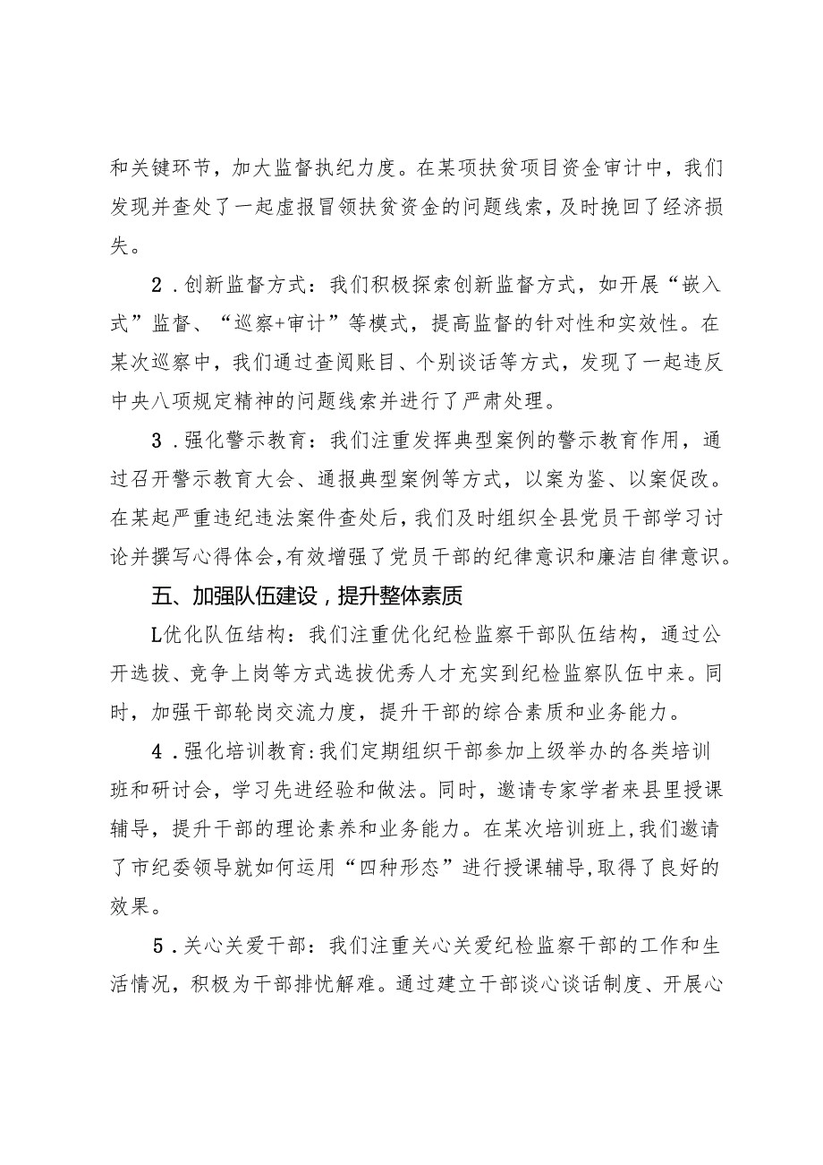 某县纪检监察干部参加市纪委纪检干部业务培训班交流发言提纲(1).docx_第3页