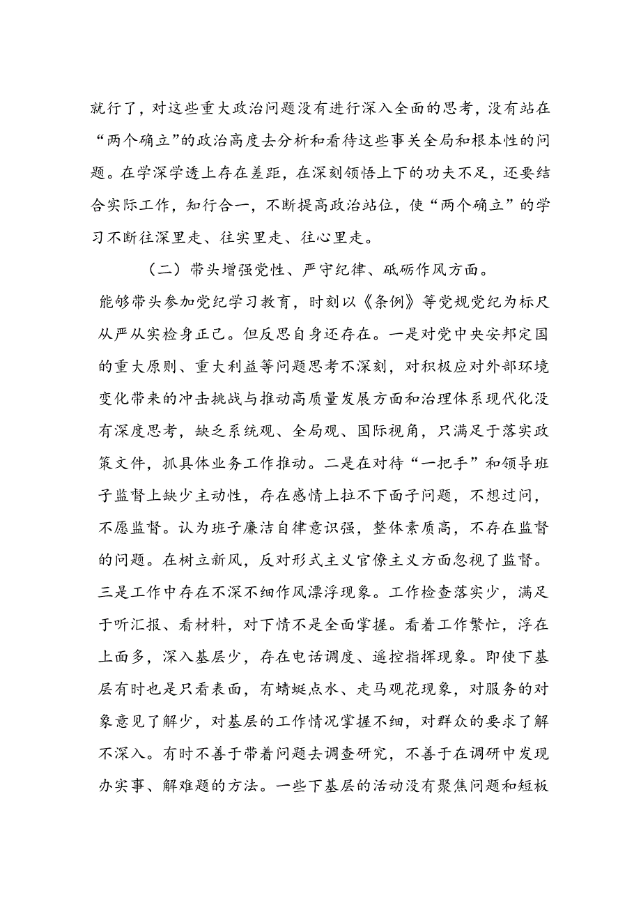 书记局长2024民主生活会个人对照检查材料.docx_第2页