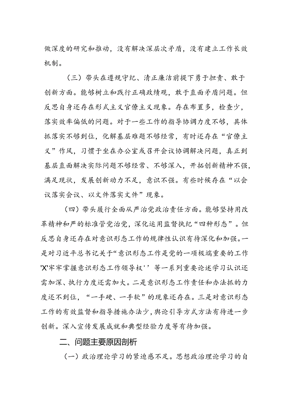 书记局长2024民主生活会个人对照检查材料.docx_第3页