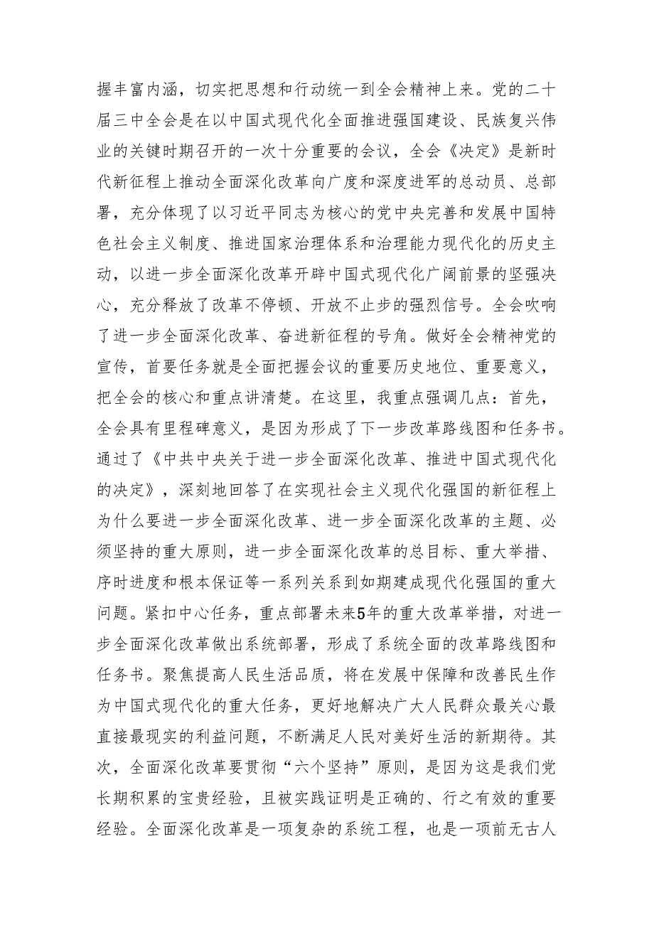 （15篇）二十三中全会精神宣讲主持词讲话稿合辑.docx_第2页