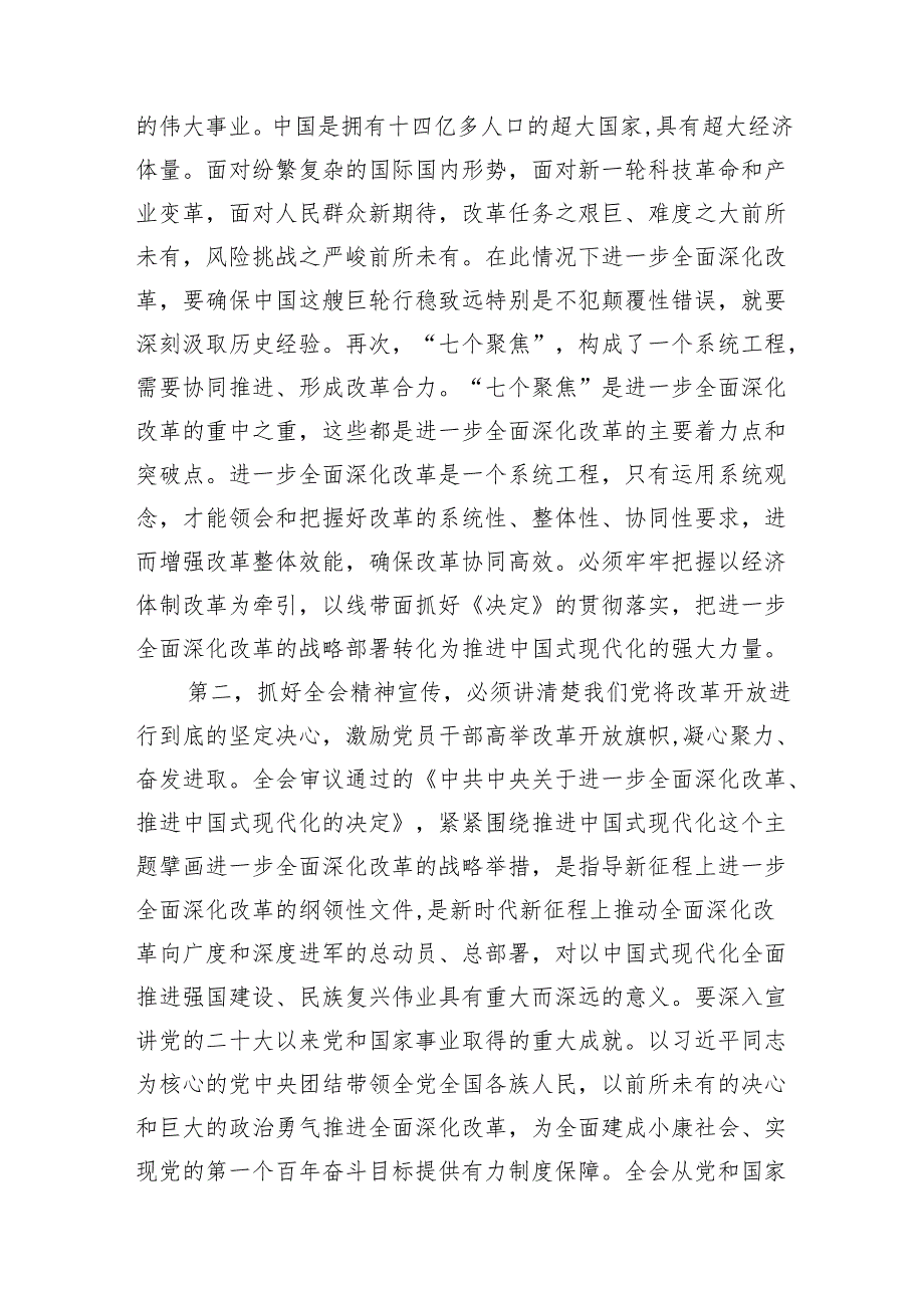 （15篇）二十三中全会精神宣讲主持词讲话稿合辑.docx_第3页