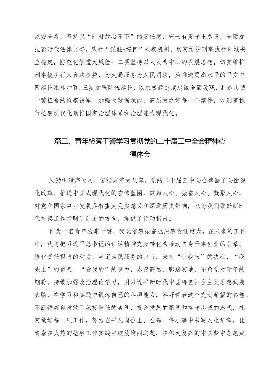 办公室检察干警学习二十三中全会精神专题研讨材料（共11篇）.docx_第3页