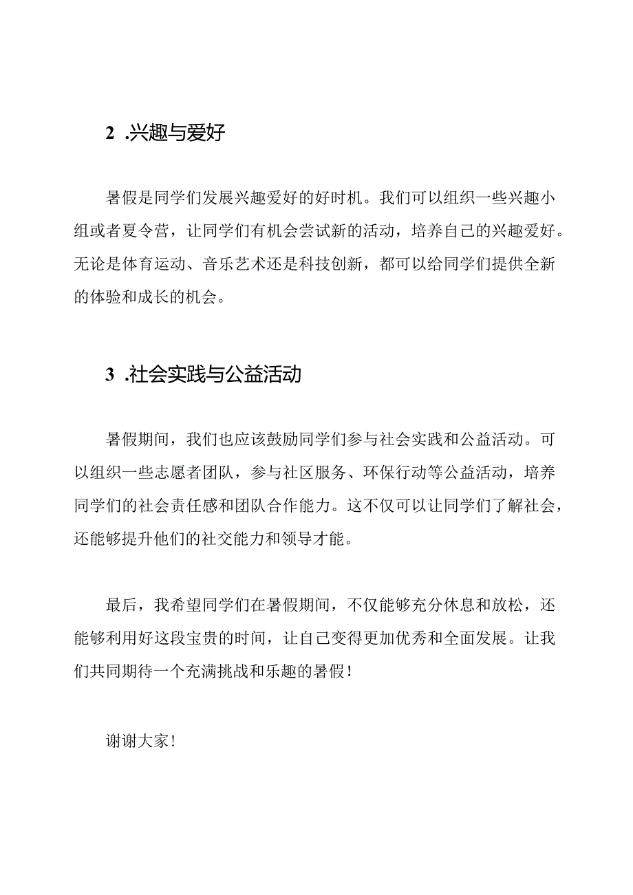 中学生暑假作业策划会校长的发言稿.docx_第2页