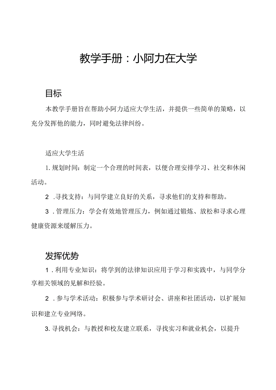 教学手册：小阿力在大学.docx_第1页