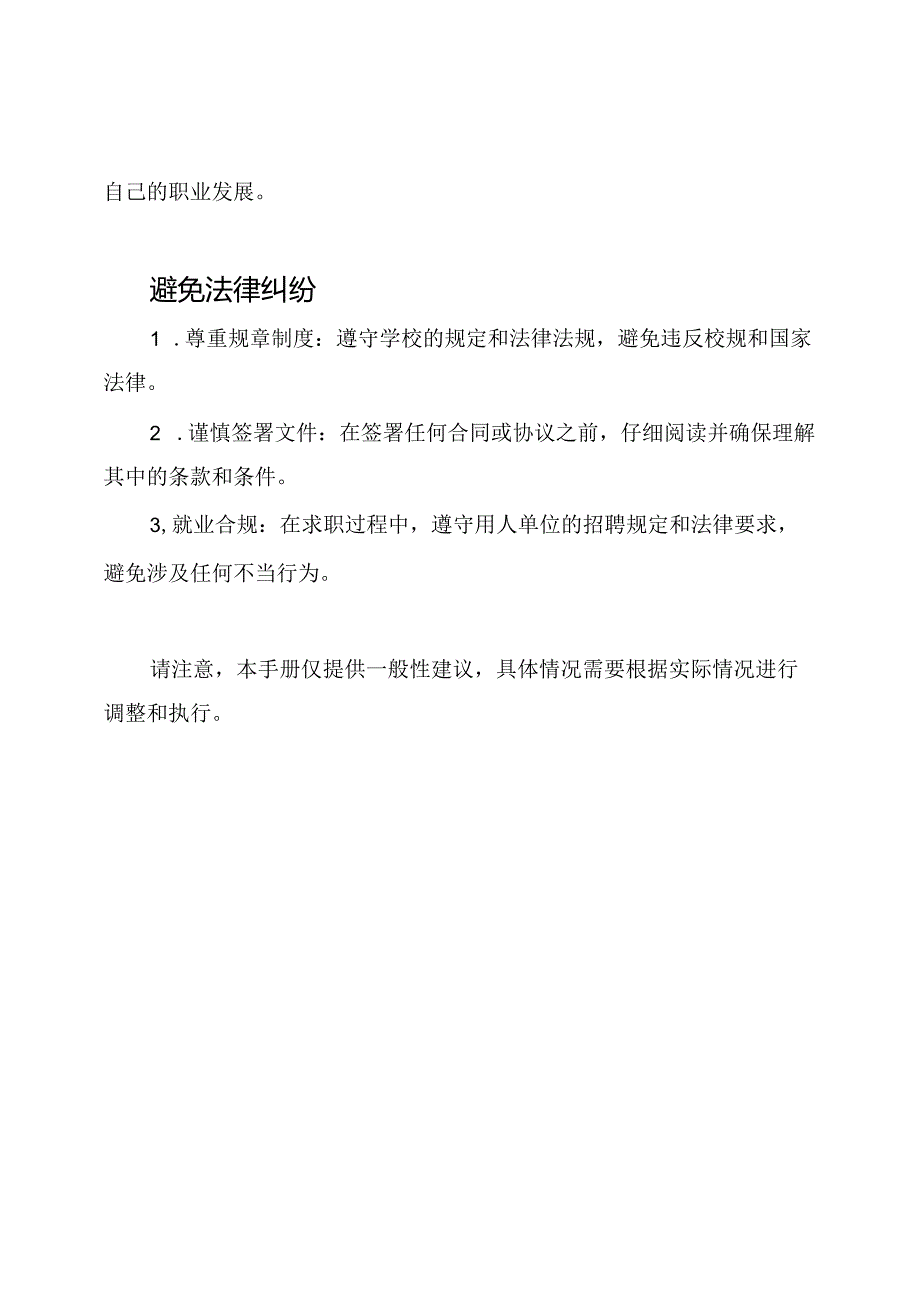 教学手册：小阿力在大学.docx_第2页