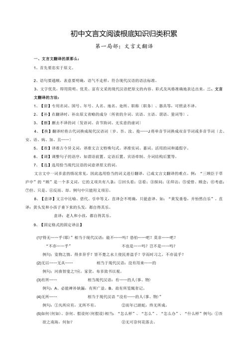 文言文阅读基础知识归类积累(初中版).docx