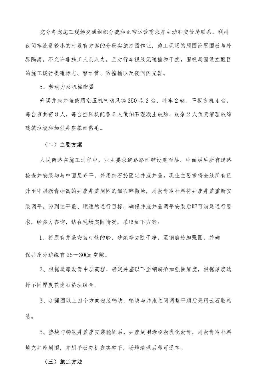 检查井升降方案两次调平.docx_第3页