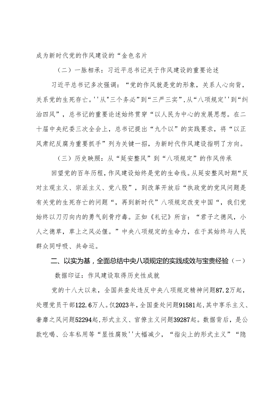 （七篇）关于开展2025年度八项规定精神学习教育工作警示教育专题党课报告.docx_第2页