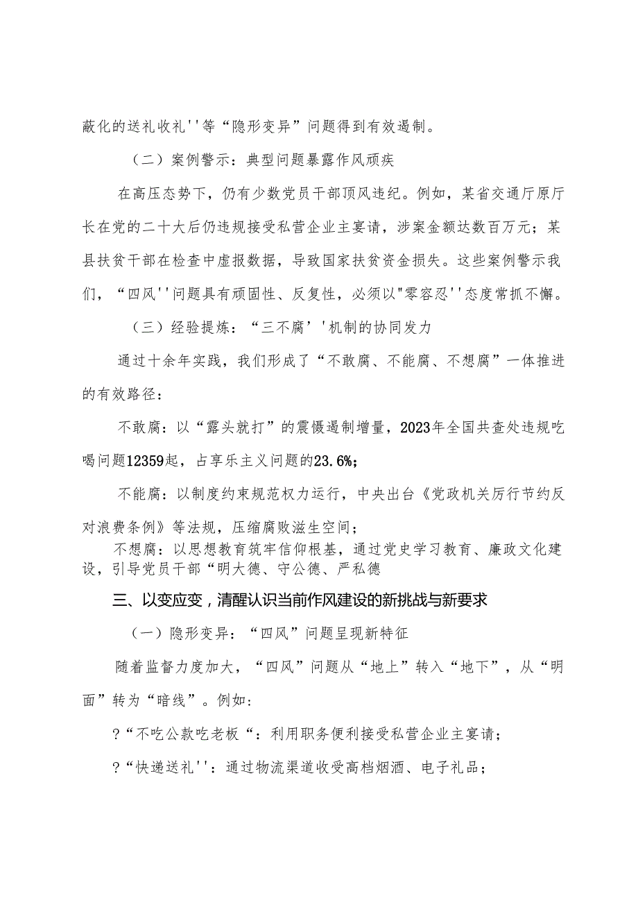 （七篇）关于开展2025年度八项规定精神学习教育工作警示教育专题党课报告.docx_第3页