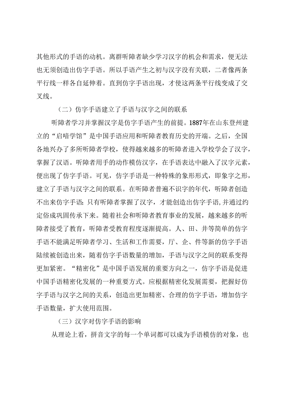 仿字手语仿字方式及语义认知研究.docx_第3页