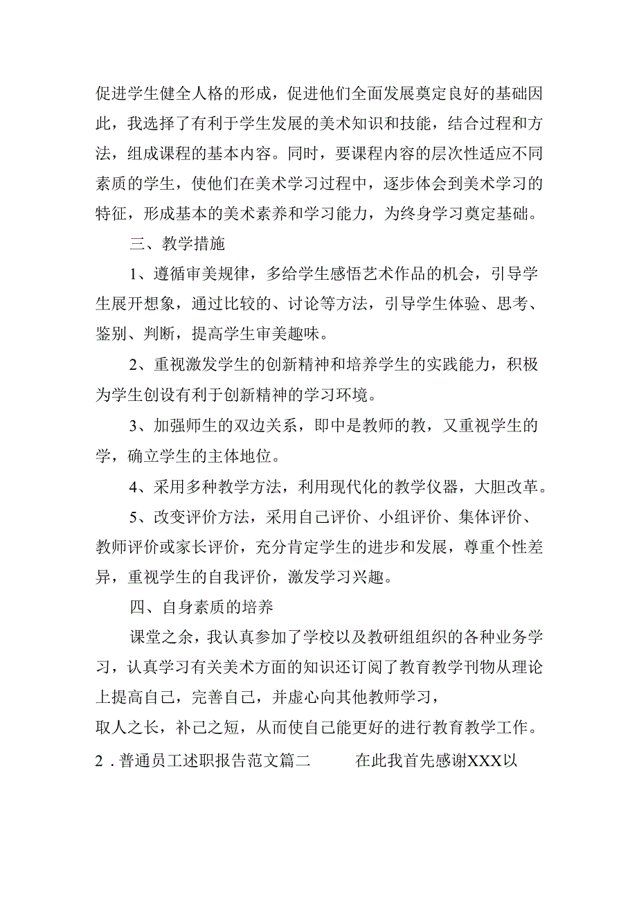 普通员工述职报告范文20篇.docx_第2页