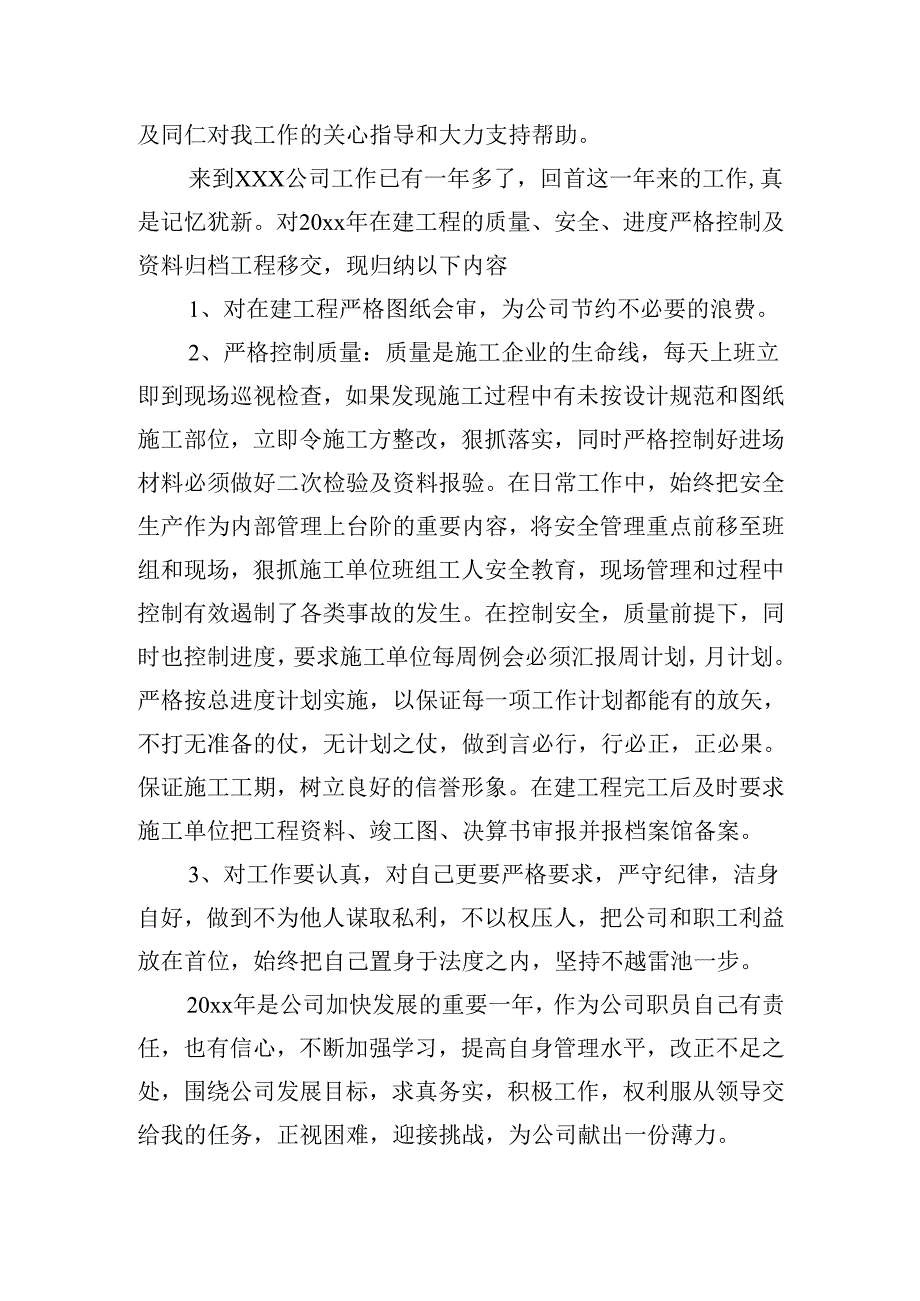 普通员工述职报告范文20篇.docx_第3页