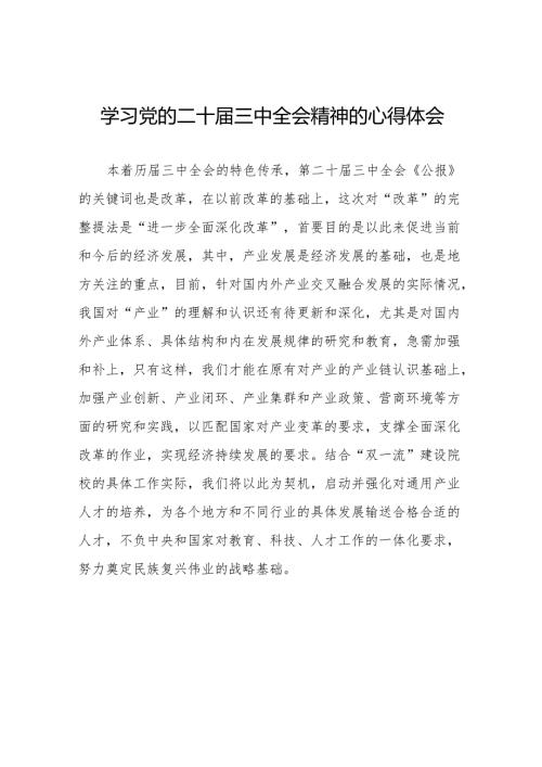 学习党的二十三中全会精神的心得体会合辑38篇.docx