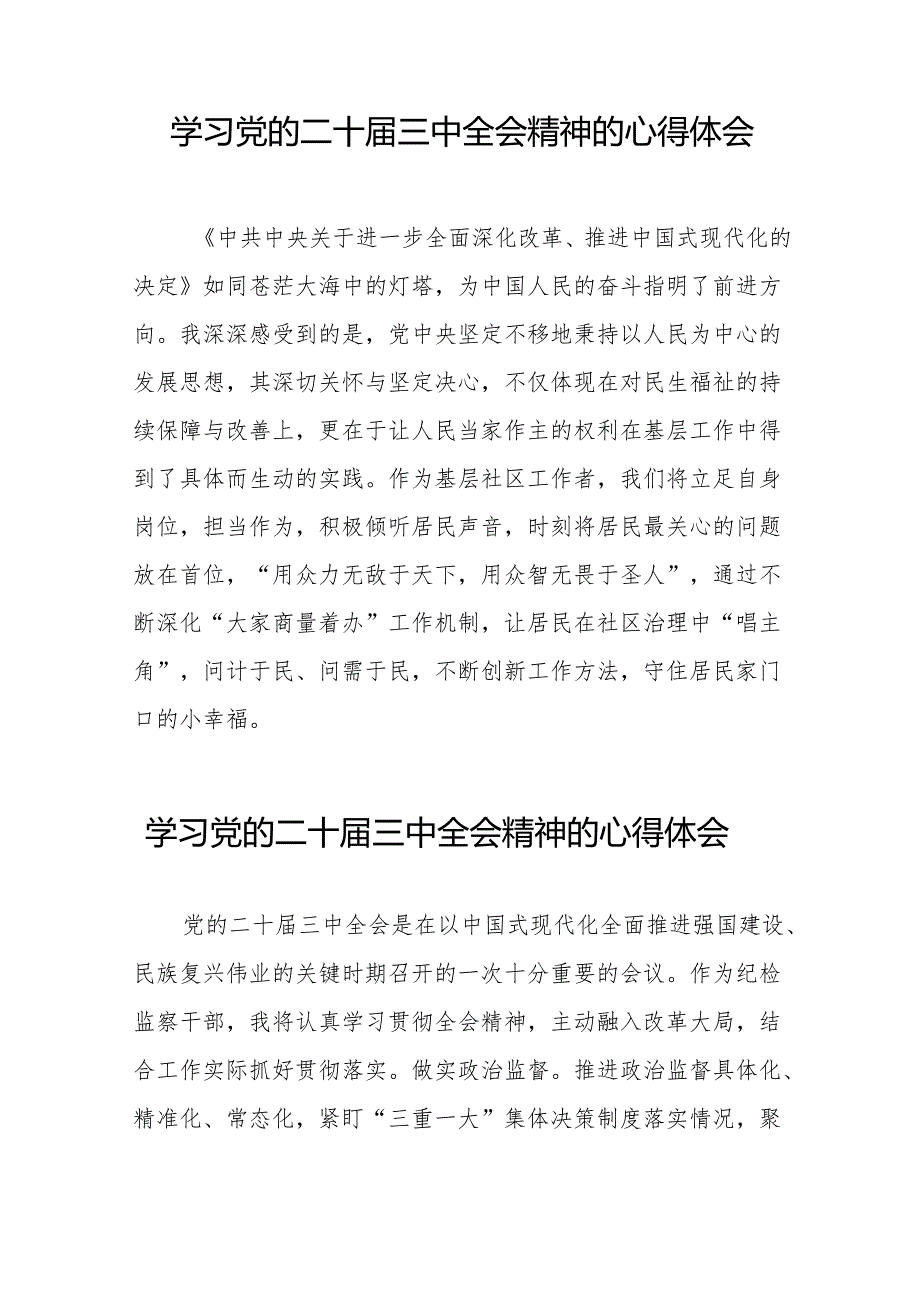 学习党的二十三中全会精神的心得体会合辑38篇.docx_第2页