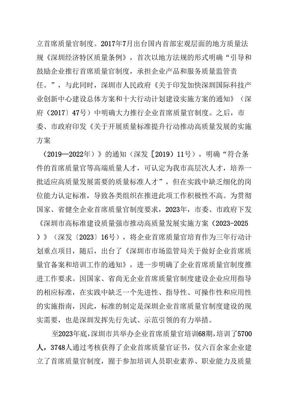 《首席质量官制度实施指南》编制说明.docx_第2页