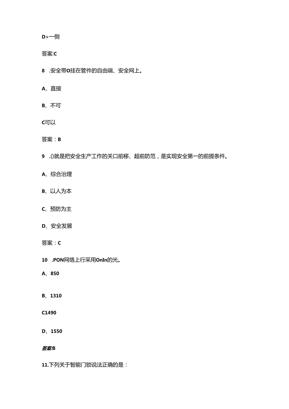 联通学院装维篇考试复习题库大全上（单选题汇总）.docx_第3页