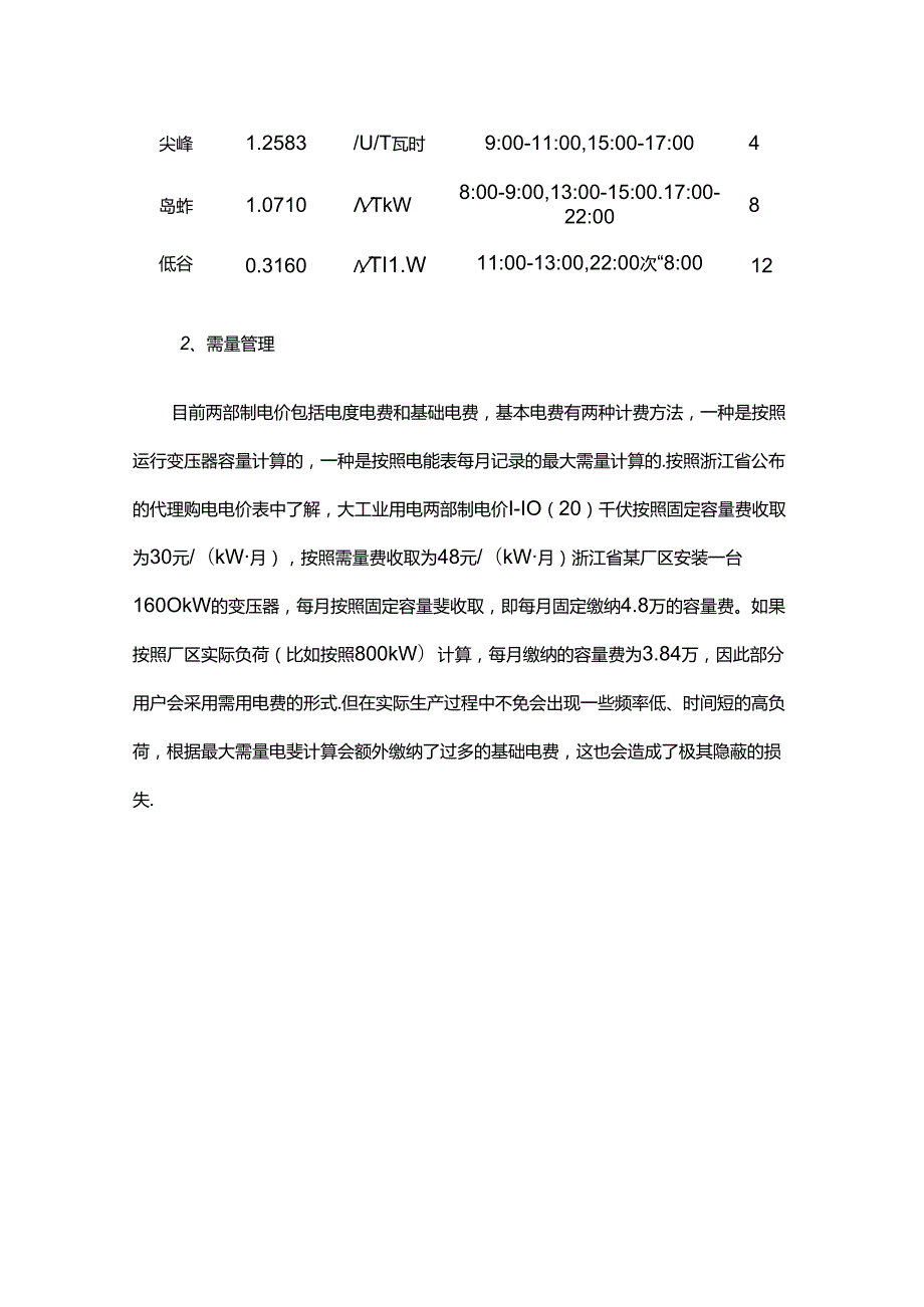 工商业储能运营及收益模式.docx_第3页