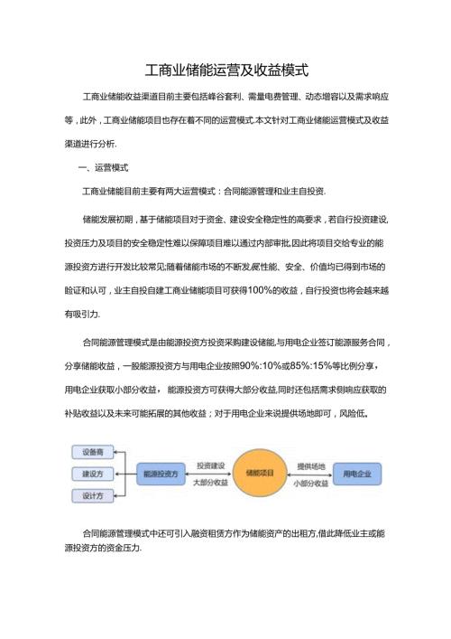 工商业储能运营及收益模式.docx