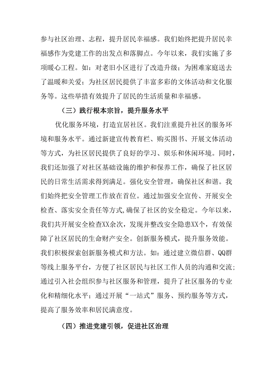 （3篇）社区书记2024抓基层党建工作述职报告.docx_第2页