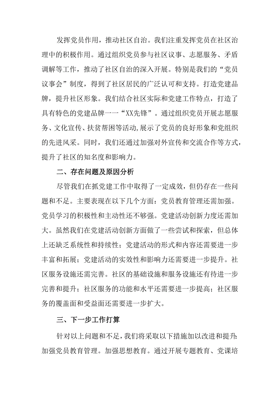 （3篇）社区书记2024抓基层党建工作述职报告.docx_第3页