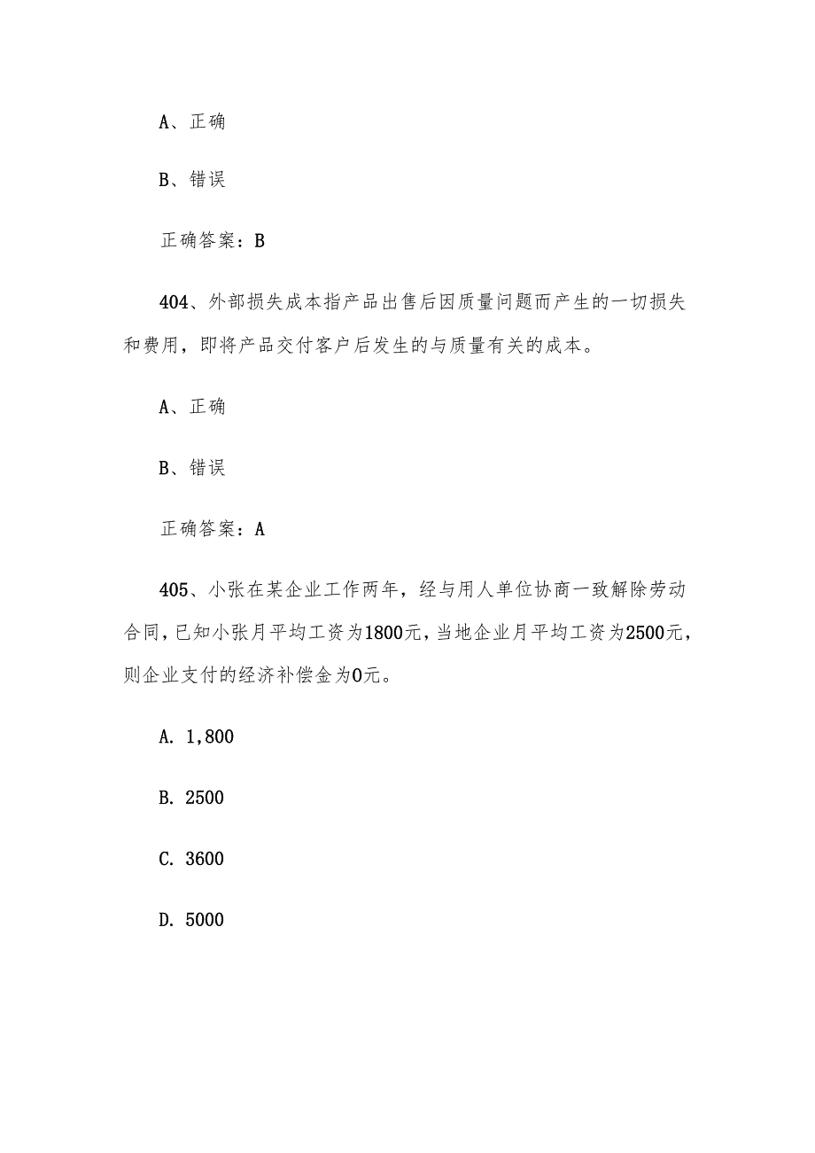 2024首全国红旗杯班组长大赛题库及答案（第401600题）.docx_第2页