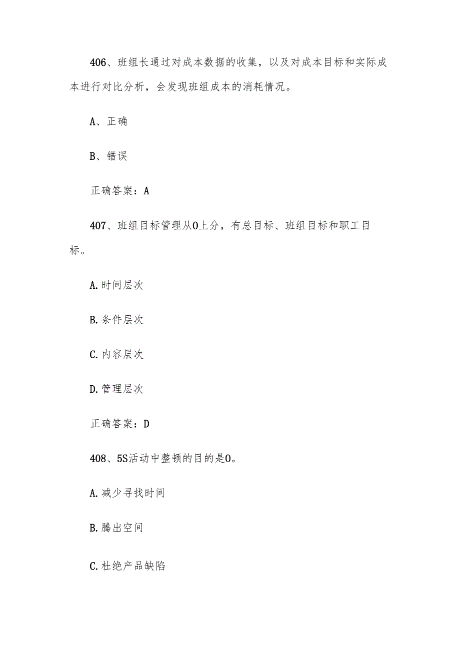 2024首全国红旗杯班组长大赛题库及答案（第401600题）.docx_第3页