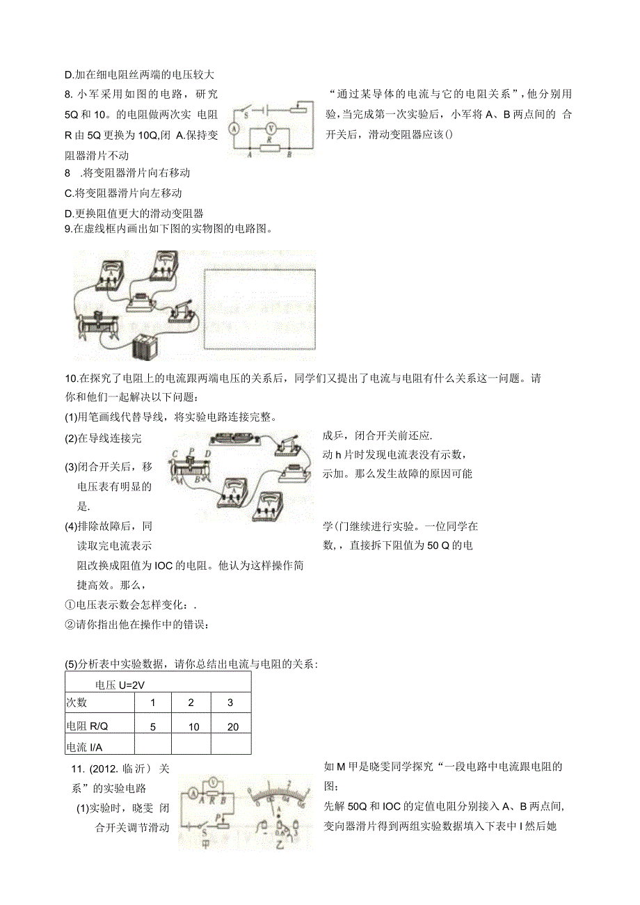 沪科版15.2欧姆定律(第1课时)同步练习题.docx_第3页