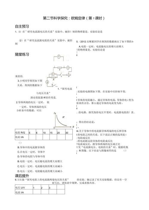 沪科版15.2欧姆定律(第1课时)同步练习题.docx
