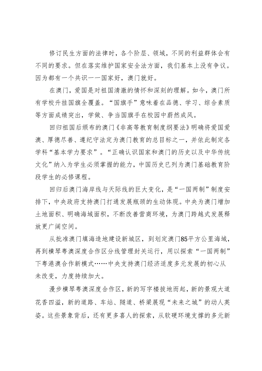 2024年庆祝澳门回归祖国25周年心得体会.docx_第2页