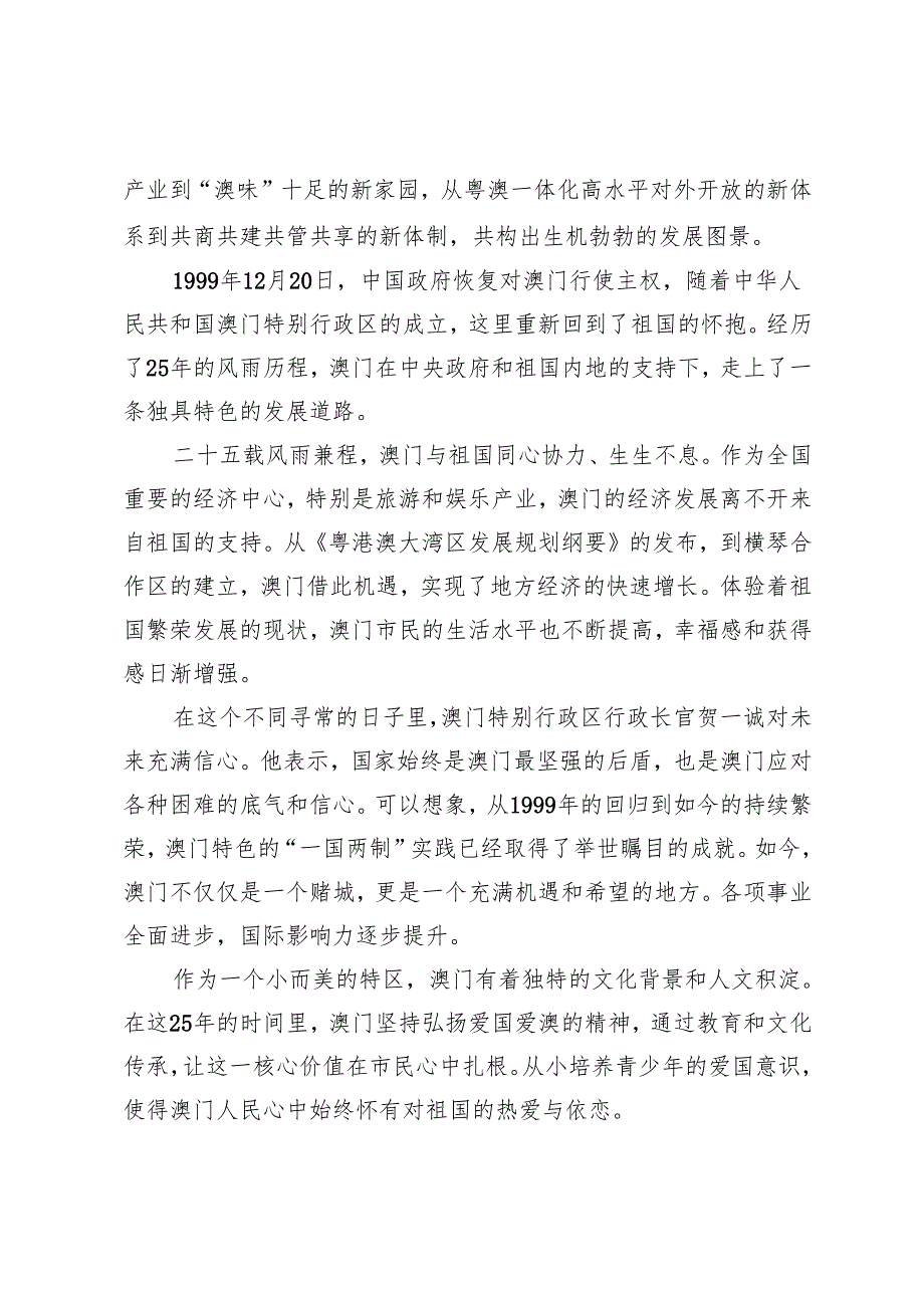 2024年庆祝澳门回归祖国25周年心得体会.docx_第3页