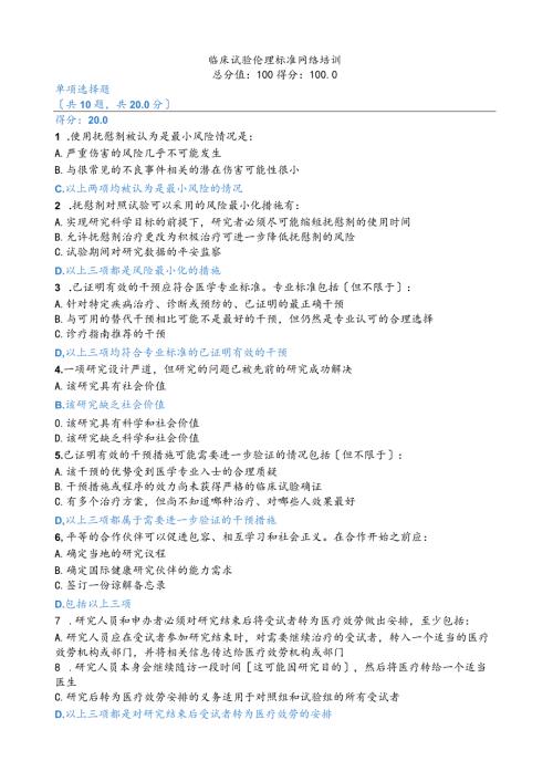 2020伦理100分试卷.docx