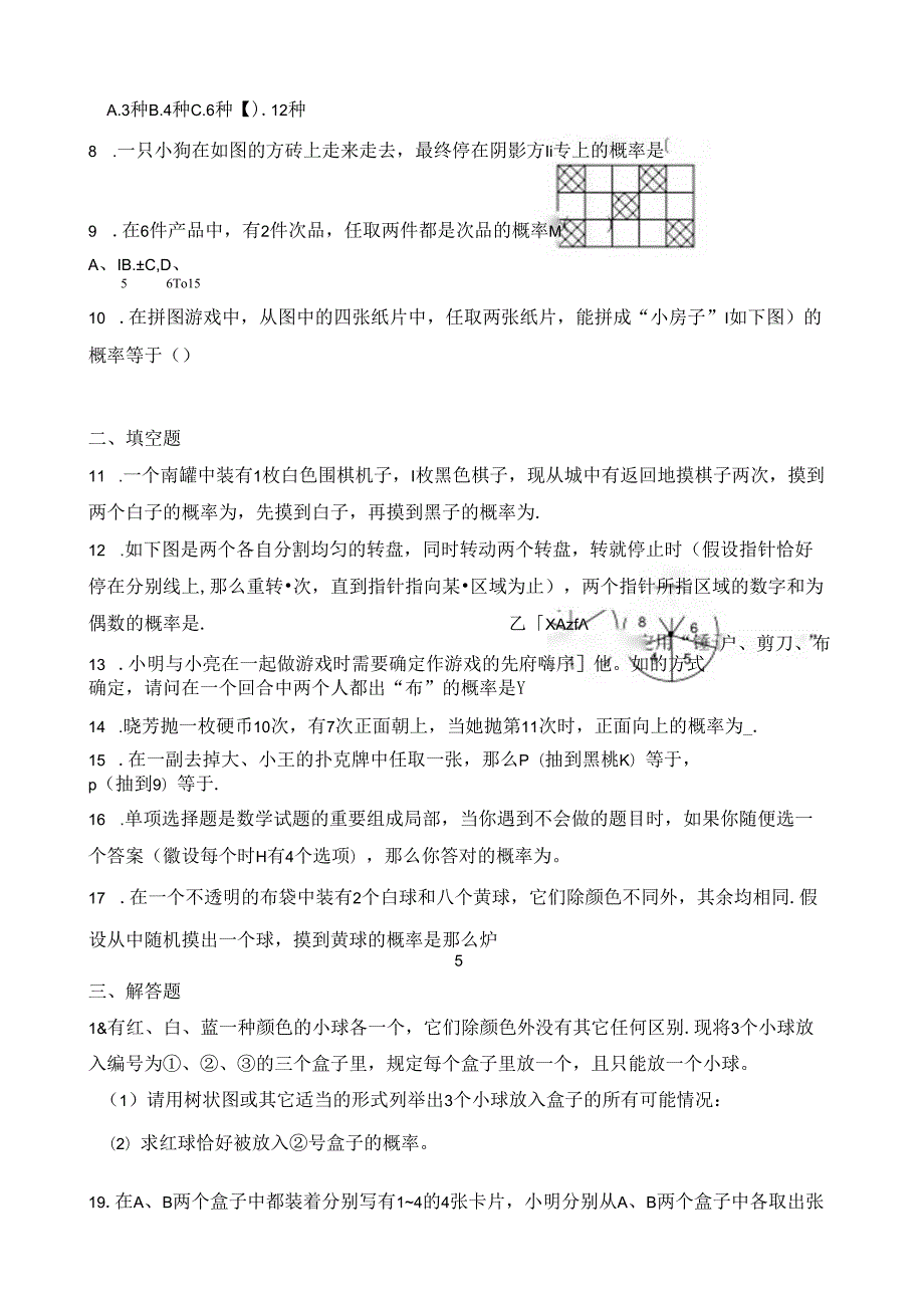 第2章简单事件的概率练习题.docx_第2页