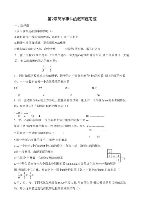 第2章简单事件的概率练习题.docx