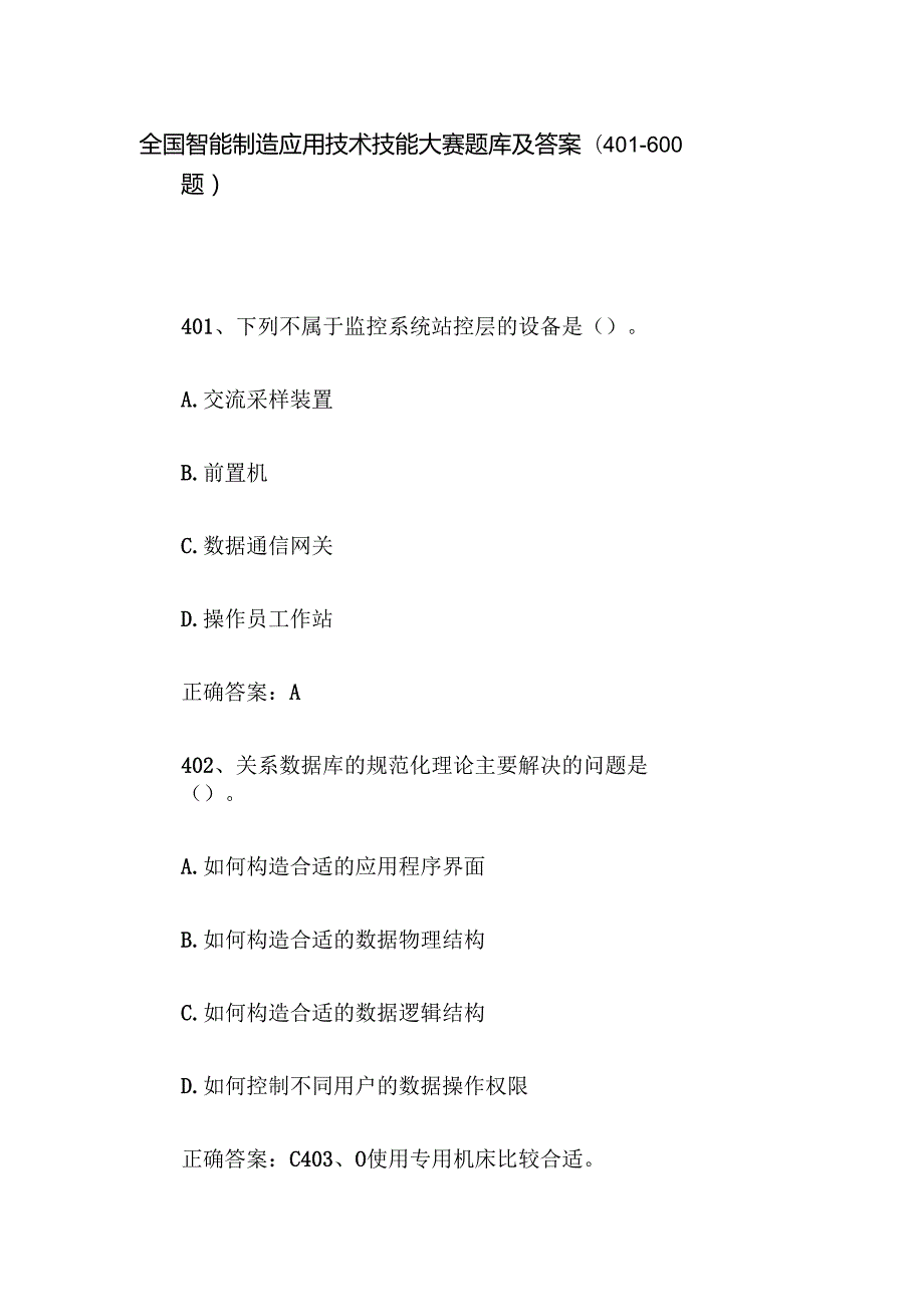全国智能制造应用技术技能大赛题库及答案（401600题）.docx_第1页