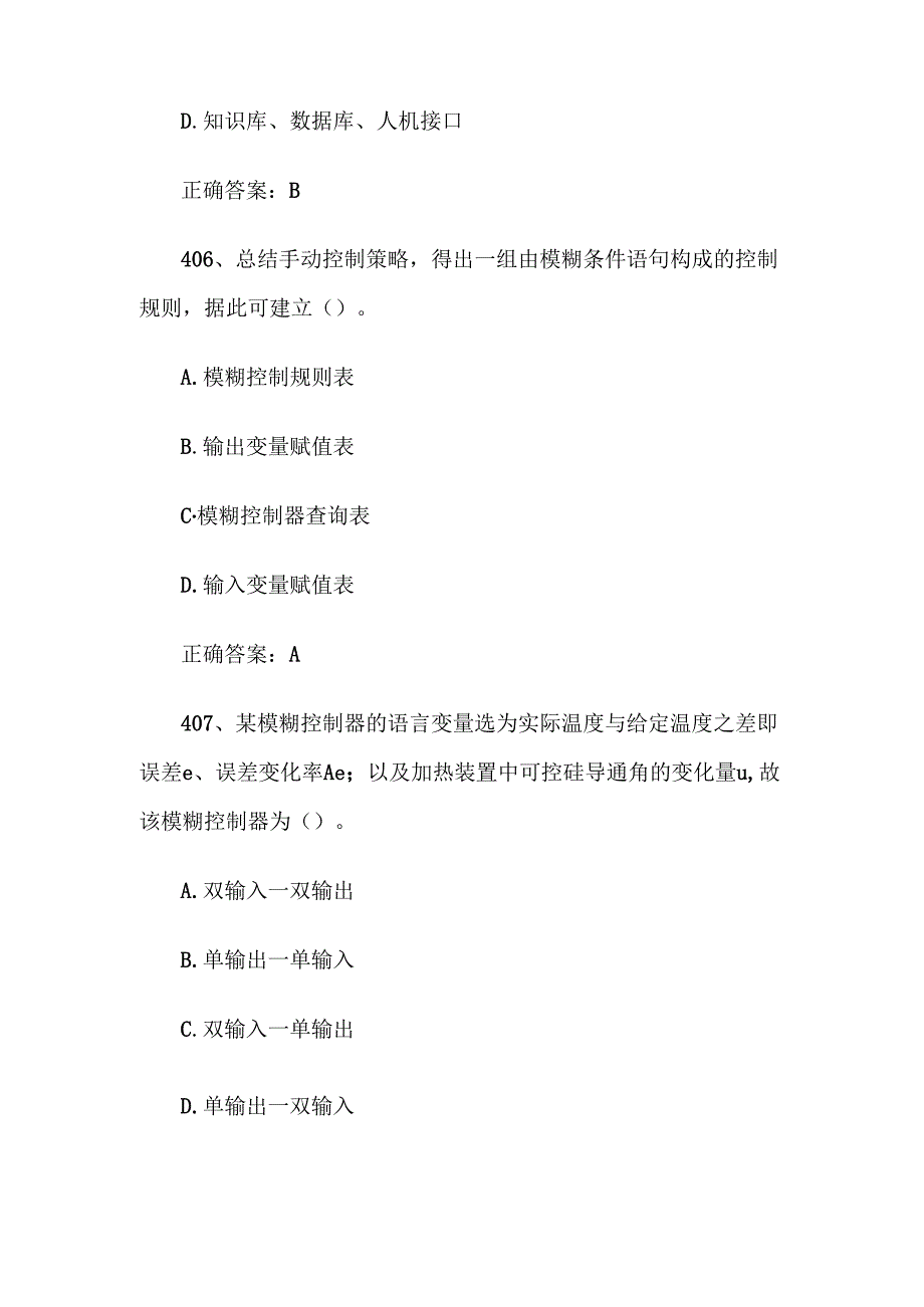 全国智能制造应用技术技能大赛题库及答案（401600题）.docx_第3页