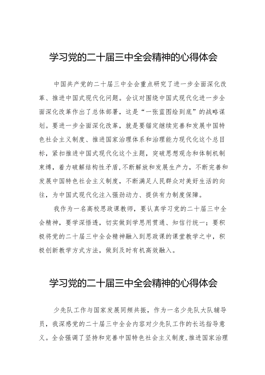 党员干部二十三中全会精神学习体会合集36篇.docx_第1页