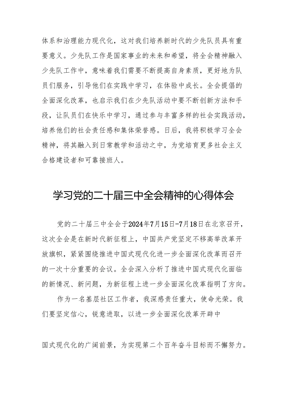党员干部二十三中全会精神学习体会合集36篇.docx_第2页