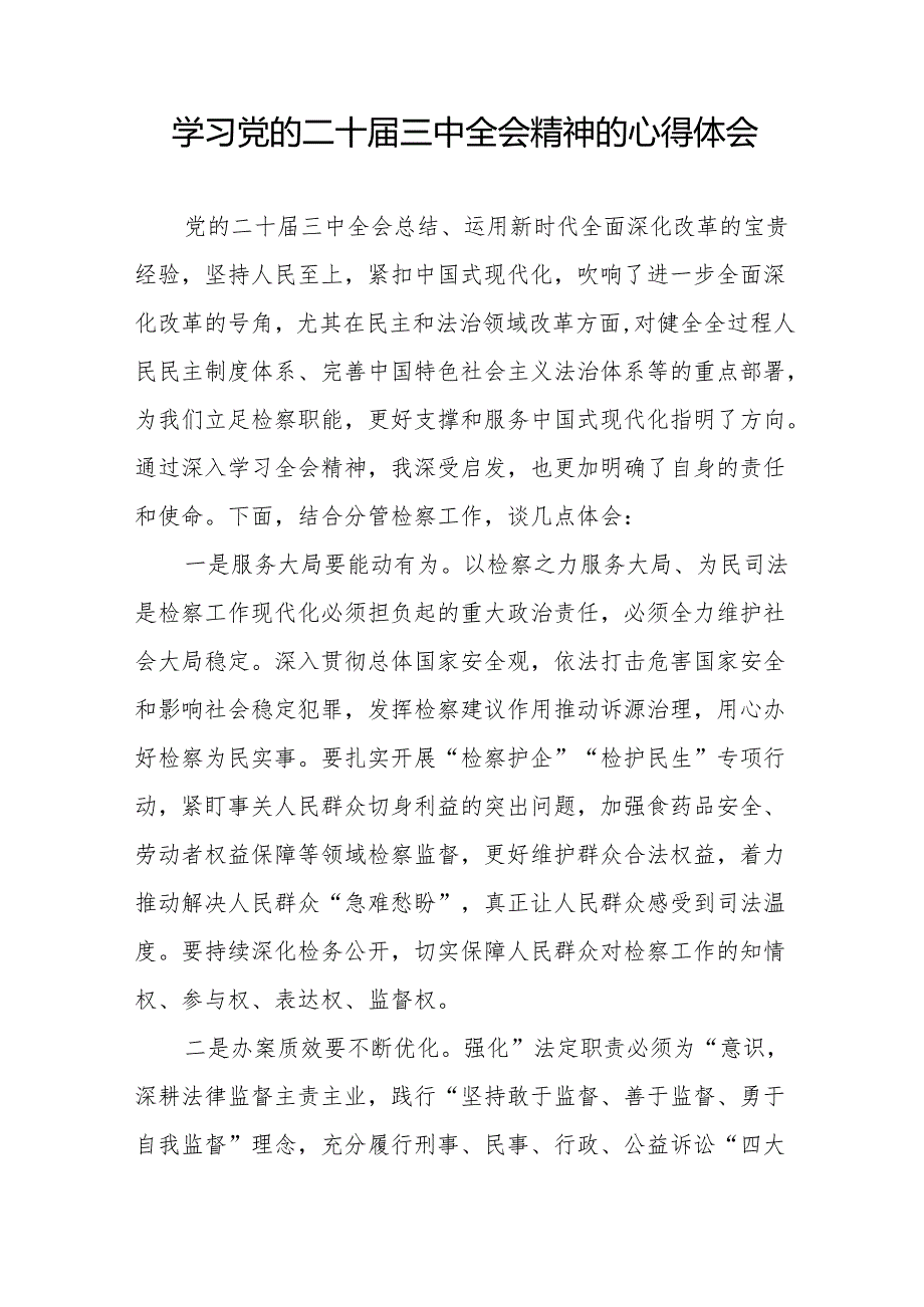 党员干部二十三中全会精神学习体会合集36篇.docx_第3页
