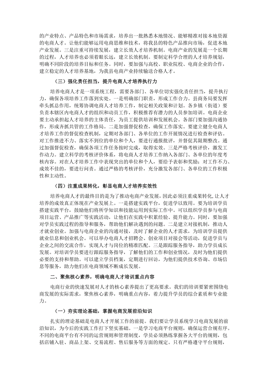 县商务局局长在电商人才培训会上的讲话.docx_第2页