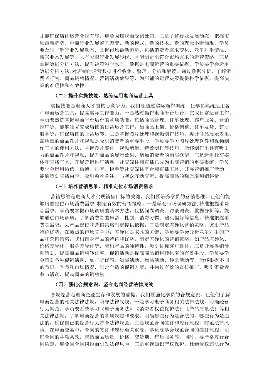 县商务局局长在电商人才培训会上的讲话.docx_第3页