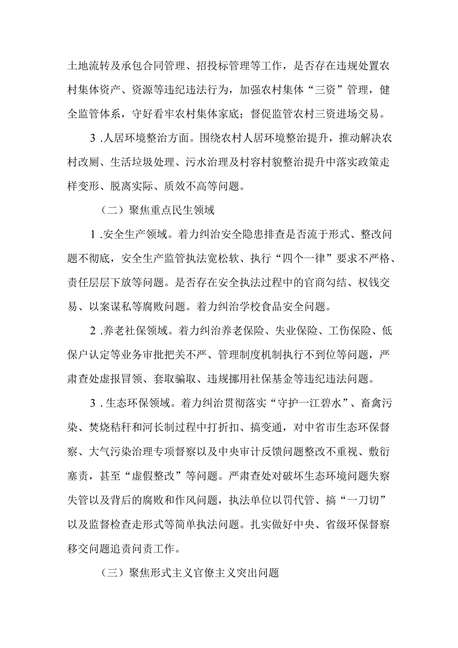 3篇2024年开展群众身边不正之风和腐败问题集中整治工情况报告.docx_第2页