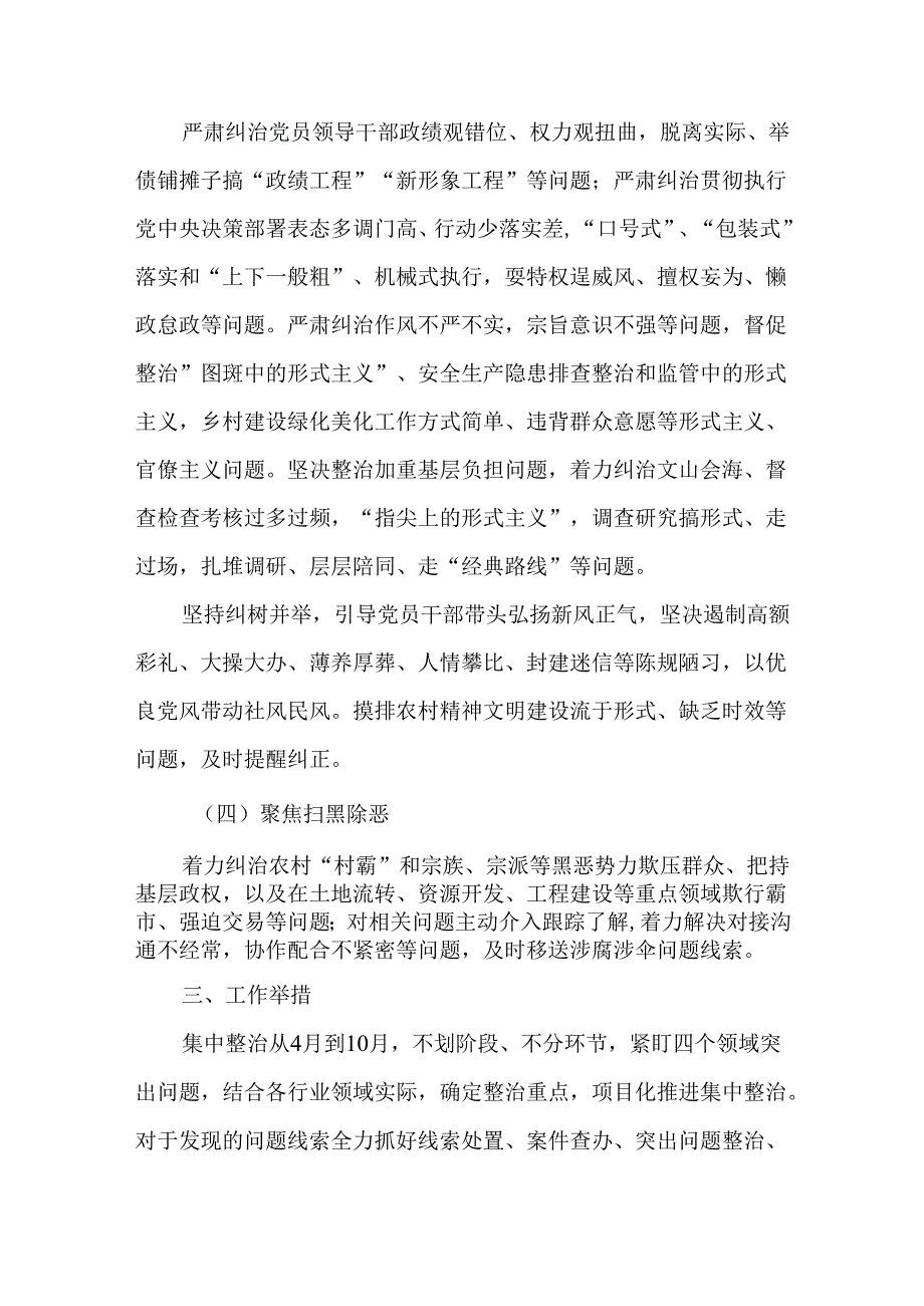3篇2024年开展群众身边不正之风和腐败问题集中整治工情况报告.docx_第3页