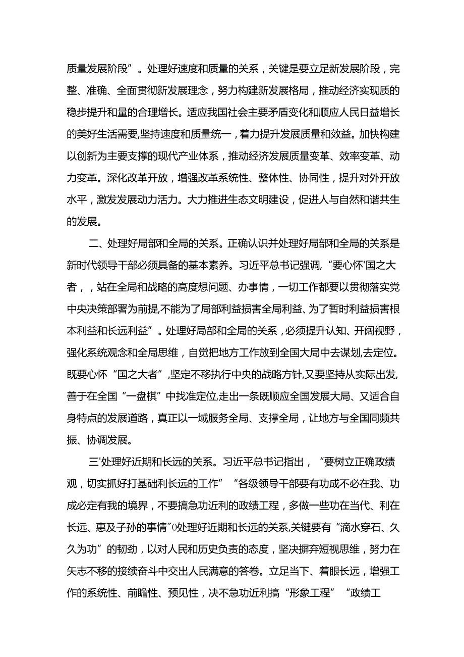 （8篇）2024年“政绩为谁而树、树什么样的政绩、靠什么树政绩”树立和践行正确的政绩观范文.docx_第2页