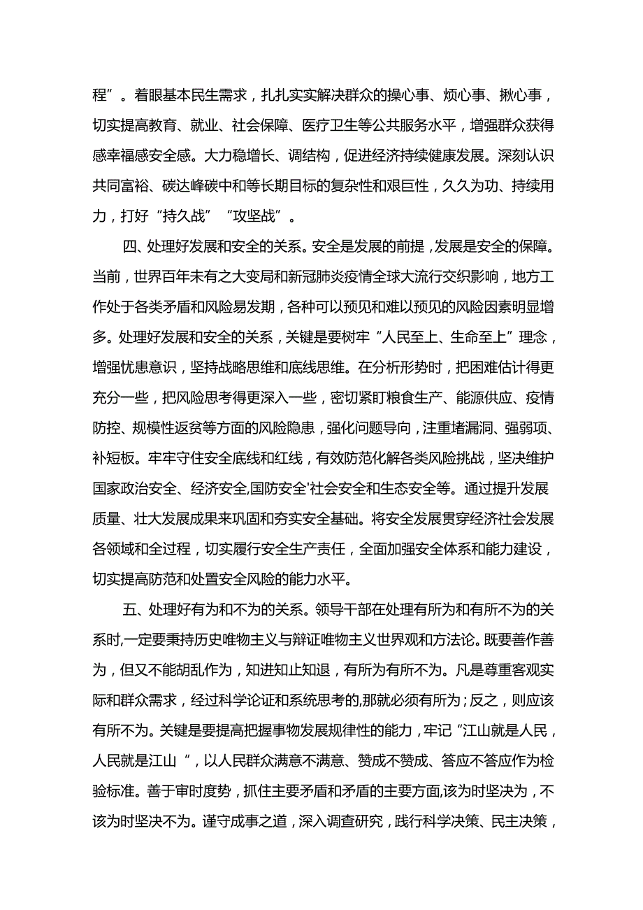 （8篇）2024年“政绩为谁而树、树什么样的政绩、靠什么树政绩”树立和践行正确的政绩观范文.docx_第3页